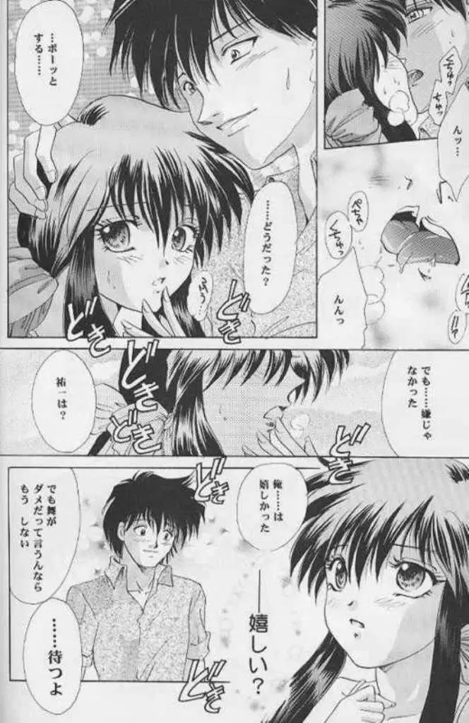 Never Ending Dream ~終わりのない夢~ Page.15