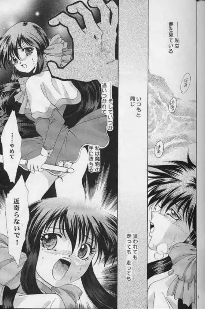 Never Ending Dream ~終わりのない夢~ Page.2
