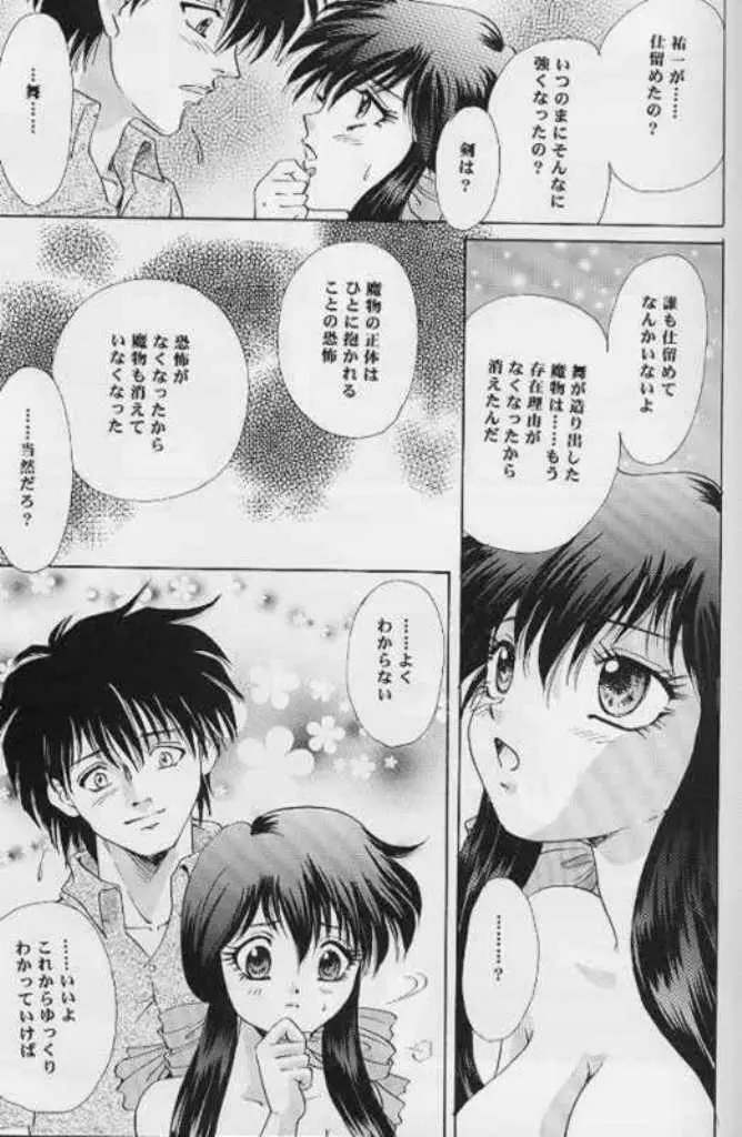 Never Ending Dream ~終わりのない夢~ Page.26