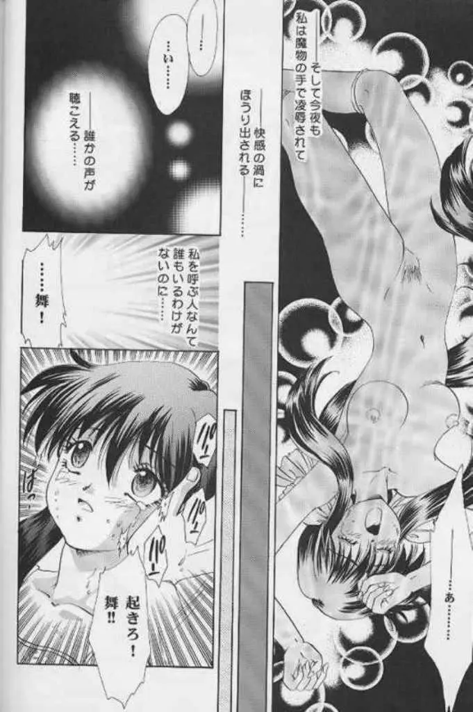 Never Ending Dream ~終わりのない夢~ Page.7