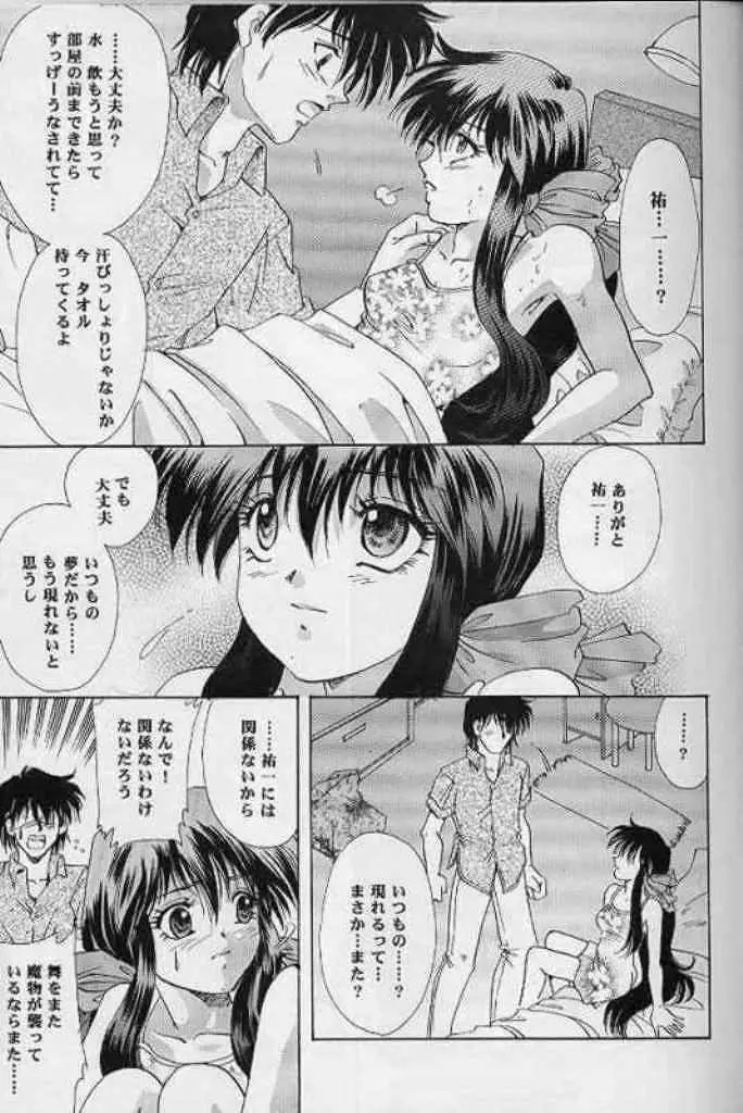Never Ending Dream ~終わりのない夢~ Page.8