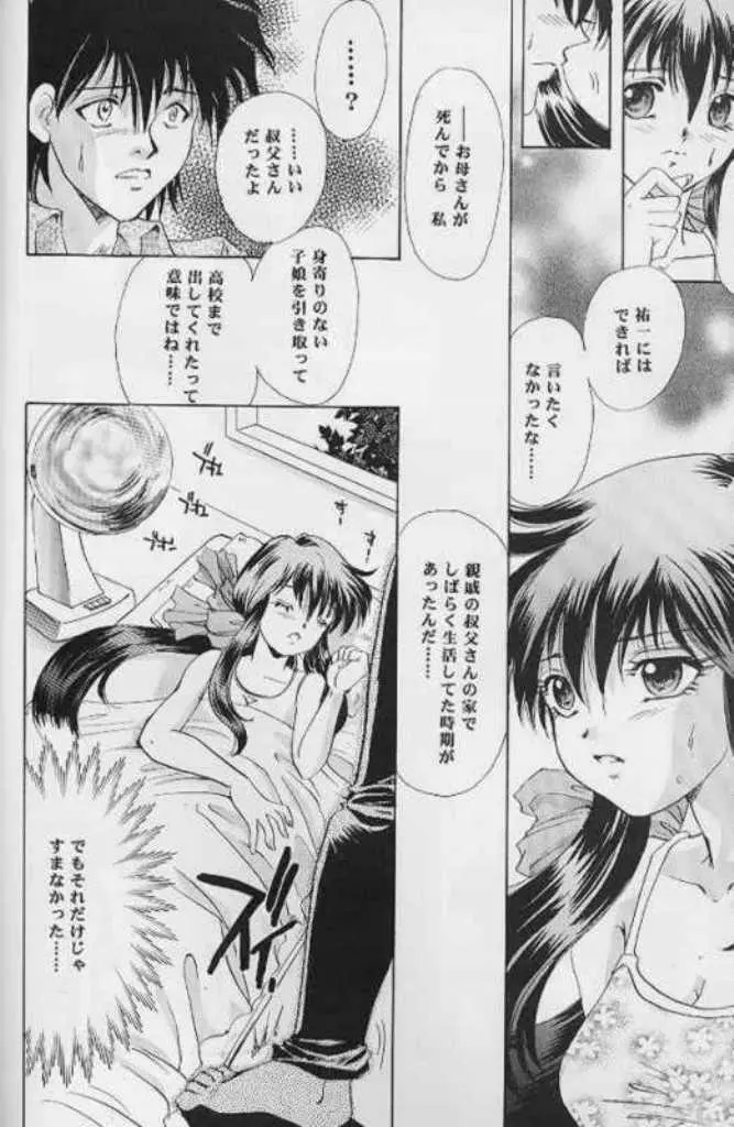 Never Ending Dream ~終わりのない夢~ Page.9