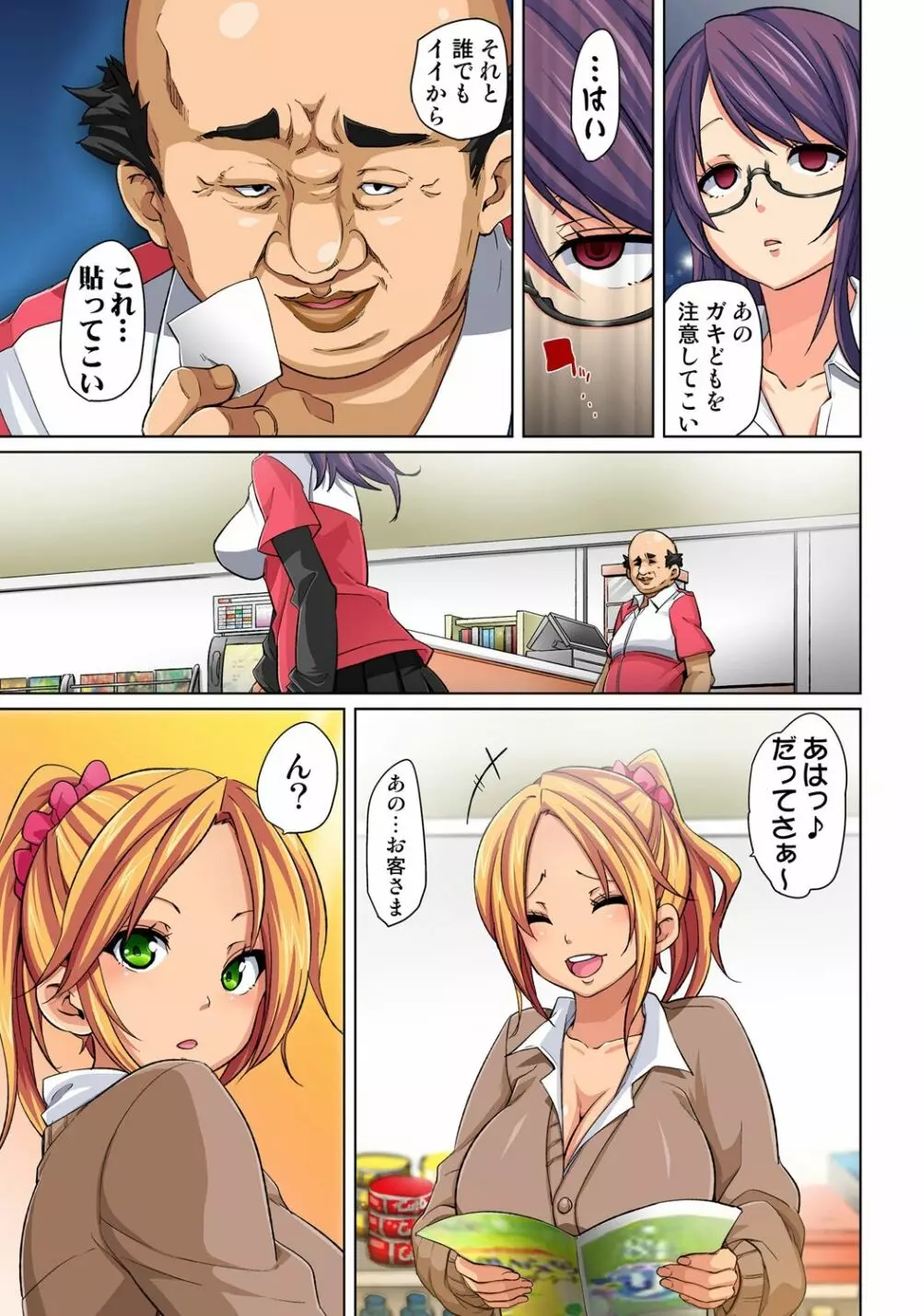 貼ったらヤレちゃう!? えろシール~ワガママJKのアソコをたった1枚で奴隷に~ 1-15 Page.10