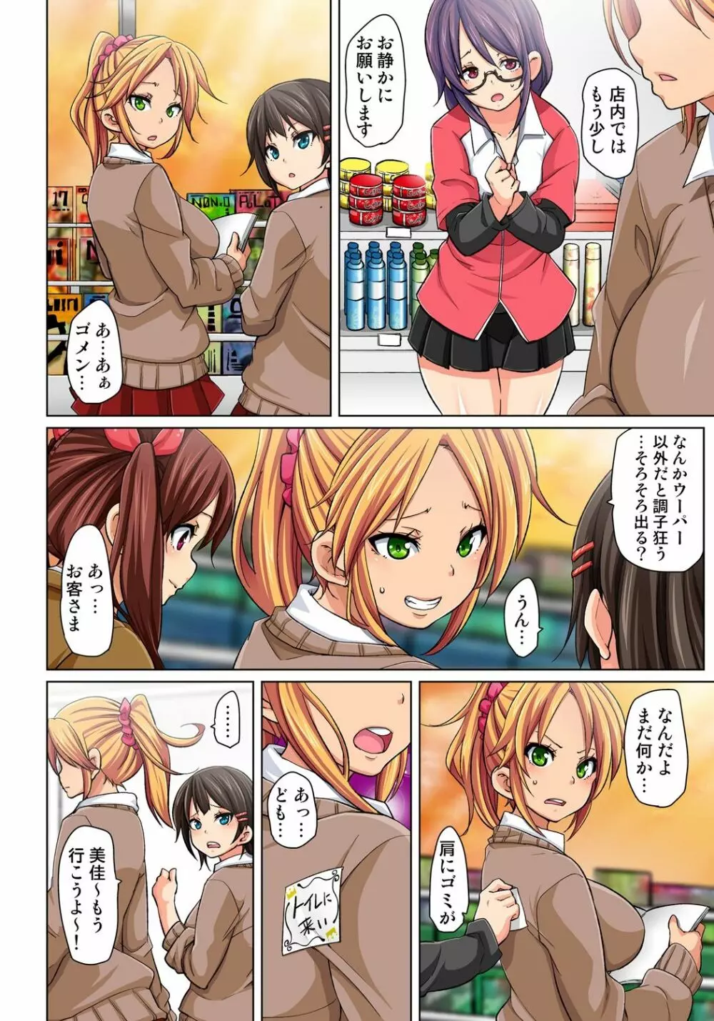 貼ったらヤレちゃう!? えろシール~ワガママJKのアソコをたった1枚で奴隷に~ 1-15 Page.11