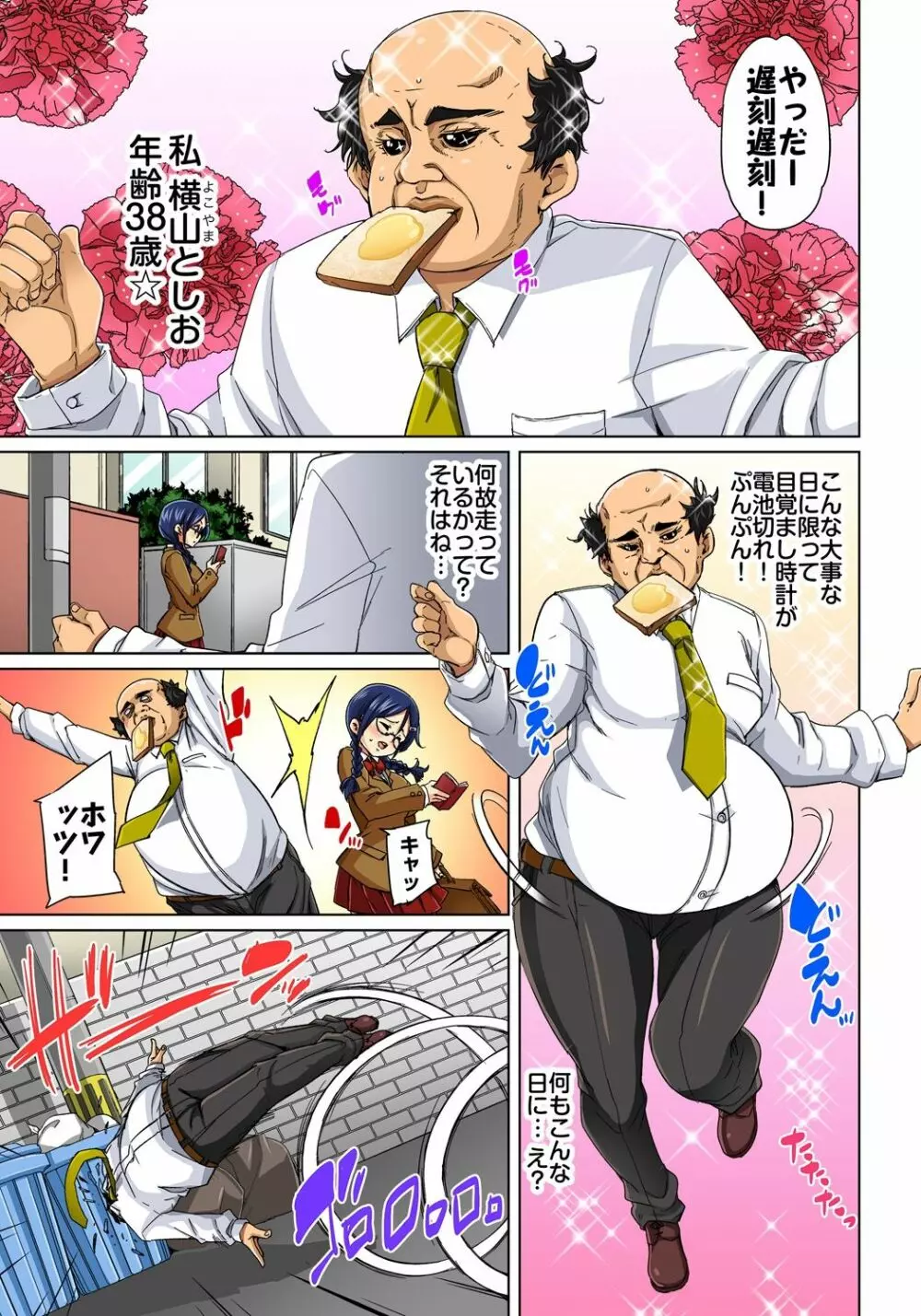 貼ったらヤレちゃう!? えろシール~ワガママJKのアソコをたった1枚で奴隷に~ 1-15 Page.117
