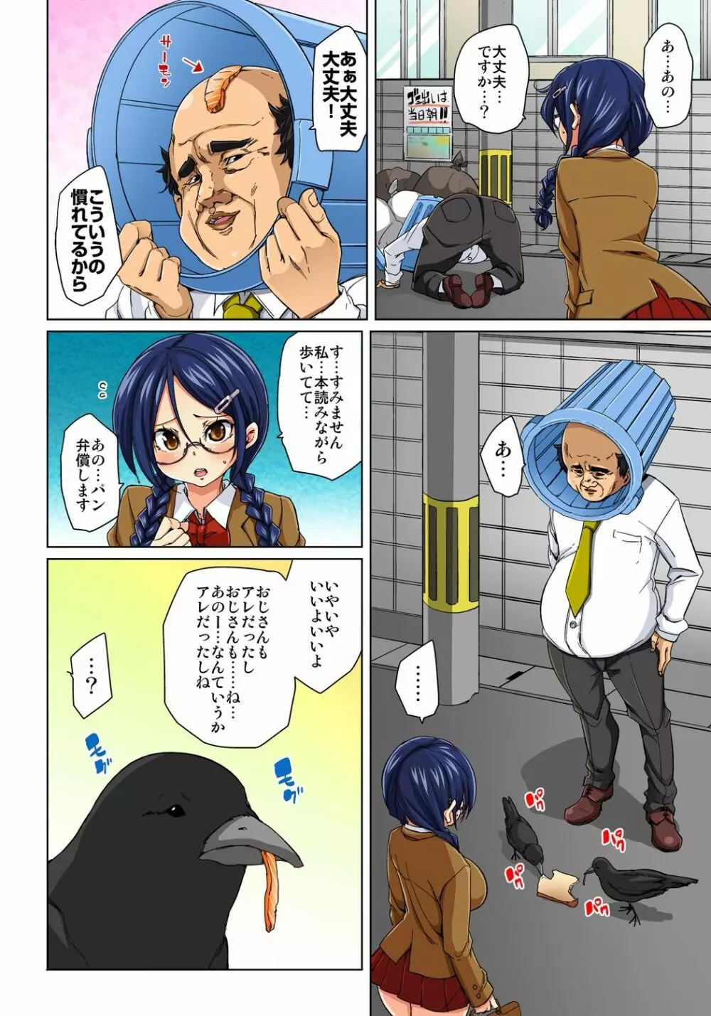 貼ったらヤレちゃう!? えろシール~ワガママJKのアソコをたった1枚で奴隷に~ 1-15 Page.118
