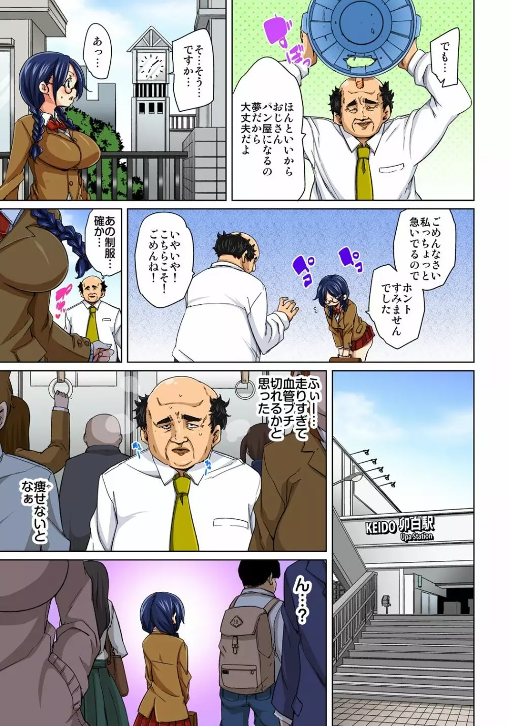貼ったらヤレちゃう!? えろシール~ワガママJKのアソコをたった1枚で奴隷に~ 1-15 Page.119