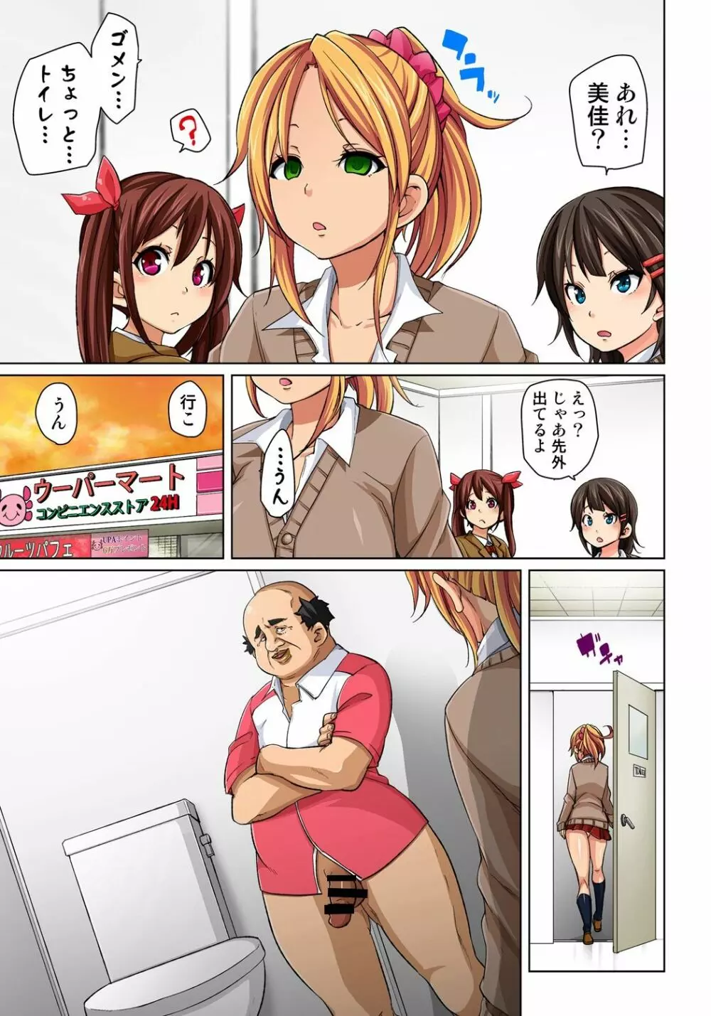 貼ったらヤレちゃう!? えろシール~ワガママJKのアソコをたった1枚で奴隷に~ 1-15 Page.12