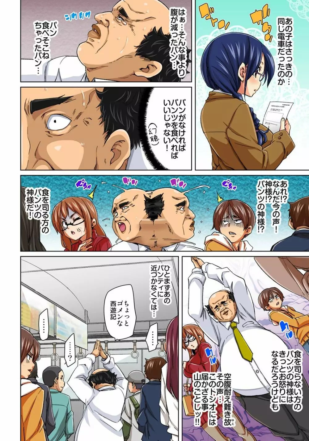 貼ったらヤレちゃう!? えろシール~ワガママJKのアソコをたった1枚で奴隷に~ 1-15 Page.120