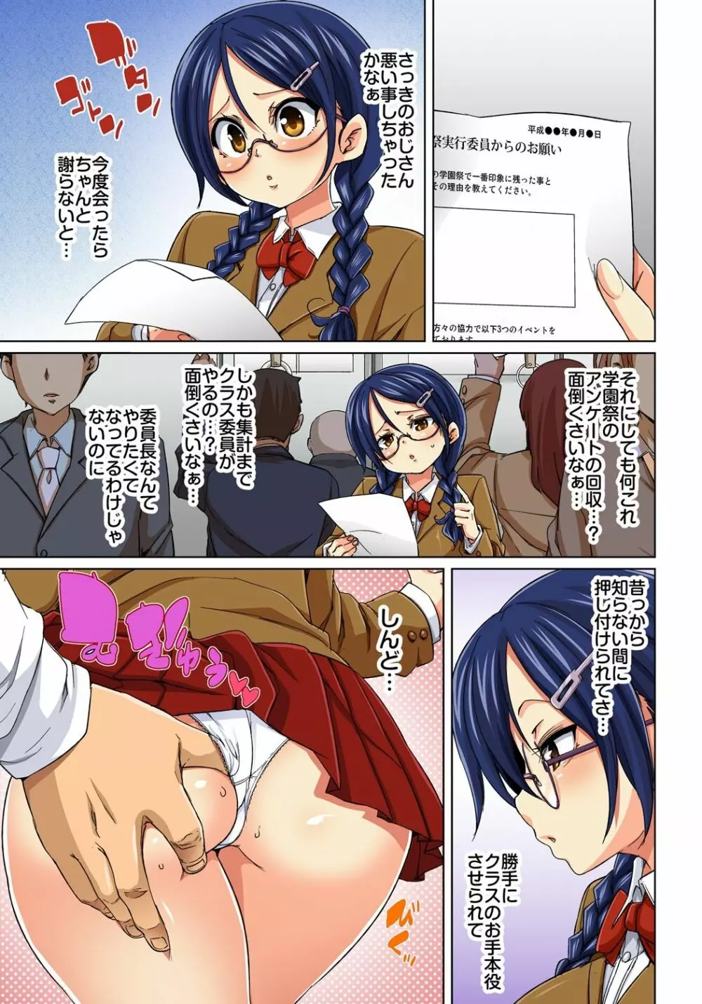 貼ったらヤレちゃう!? えろシール~ワガママJKのアソコをたった1枚で奴隷に~ 1-15 Page.121