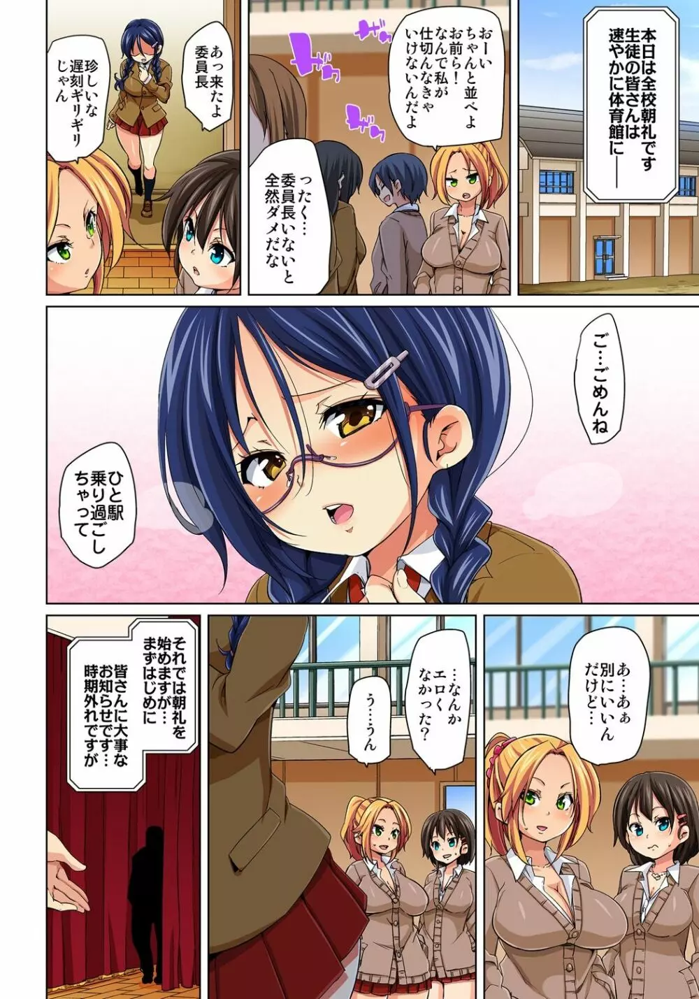 貼ったらヤレちゃう!? えろシール~ワガママJKのアソコをたった1枚で奴隷に~ 1-15 Page.140