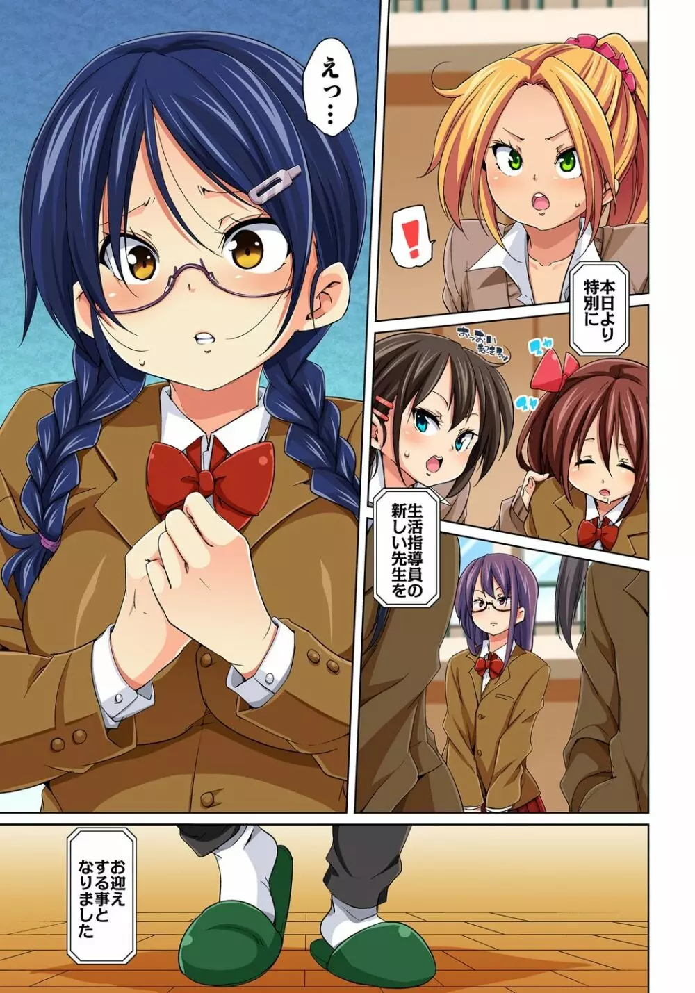 貼ったらヤレちゃう!? えろシール~ワガママJKのアソコをたった1枚で奴隷に~ 1-15 Page.141