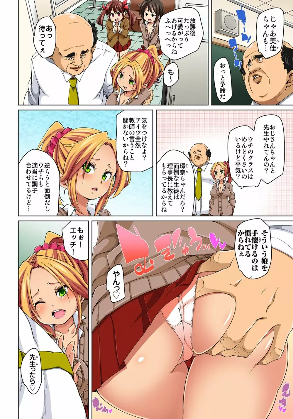 貼ったらヤレちゃう!? えろシール~ワガママJKのアソコをたった1枚で奴隷に~ 1-15 Page.148