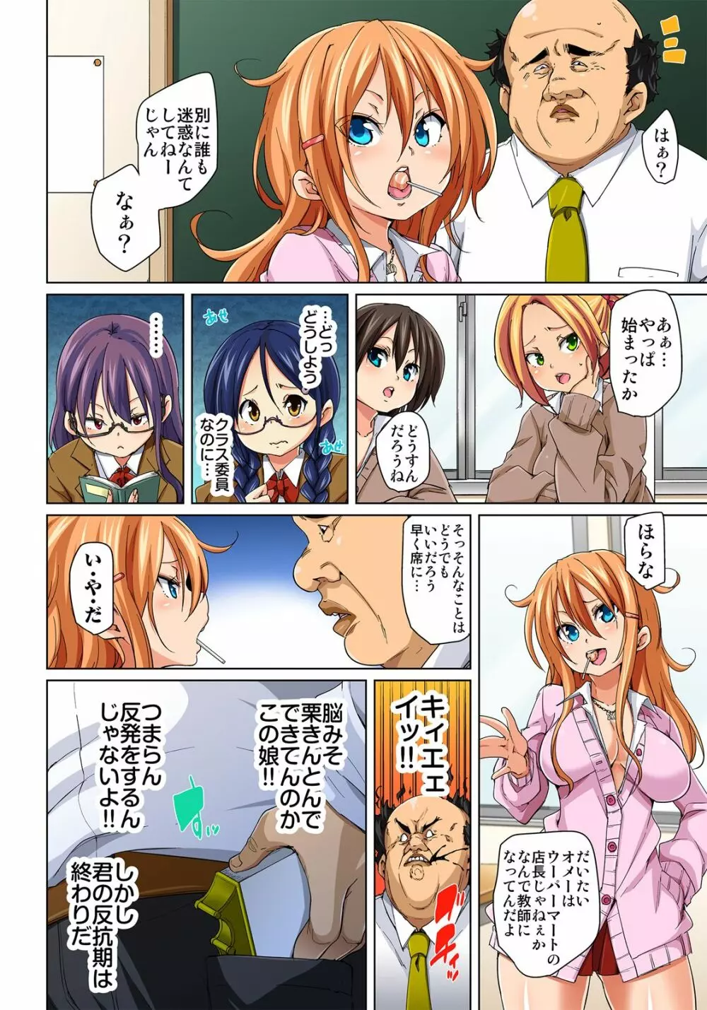 貼ったらヤレちゃう!? えろシール~ワガママJKのアソコをたった1枚で奴隷に~ 1-15 Page.152