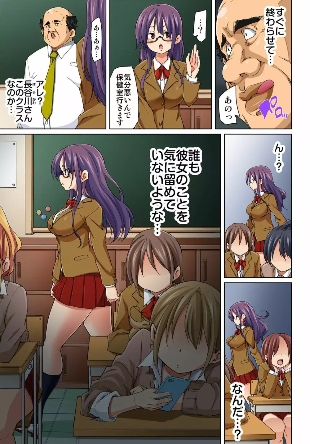 貼ったらヤレちゃう!? えろシール~ワガママJKのアソコをたった1枚で奴隷に~ 1-15 Page.153