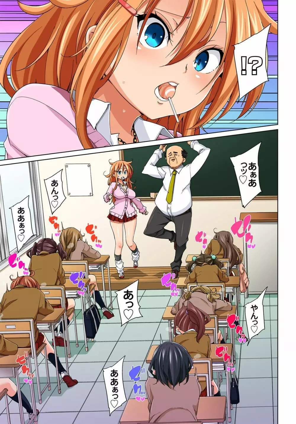 貼ったらヤレちゃう!? えろシール~ワガママJKのアソコをたった1枚で奴隷に~ 1-15 Page.157