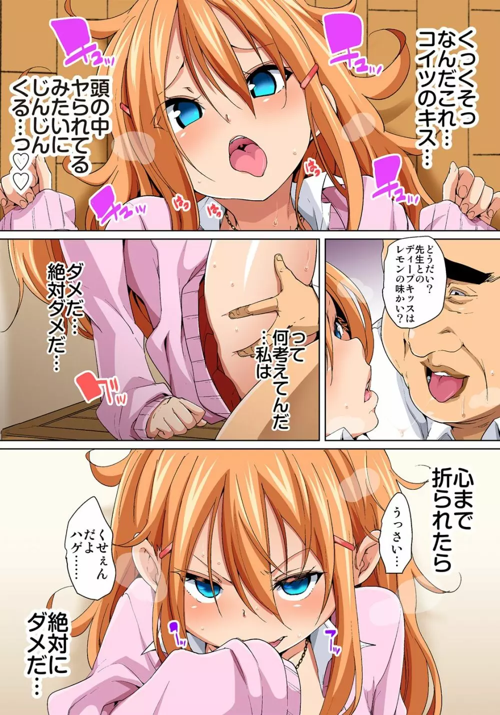貼ったらヤレちゃう!? えろシール~ワガママJKのアソコをたった1枚で奴隷に~ 1-15 Page.167