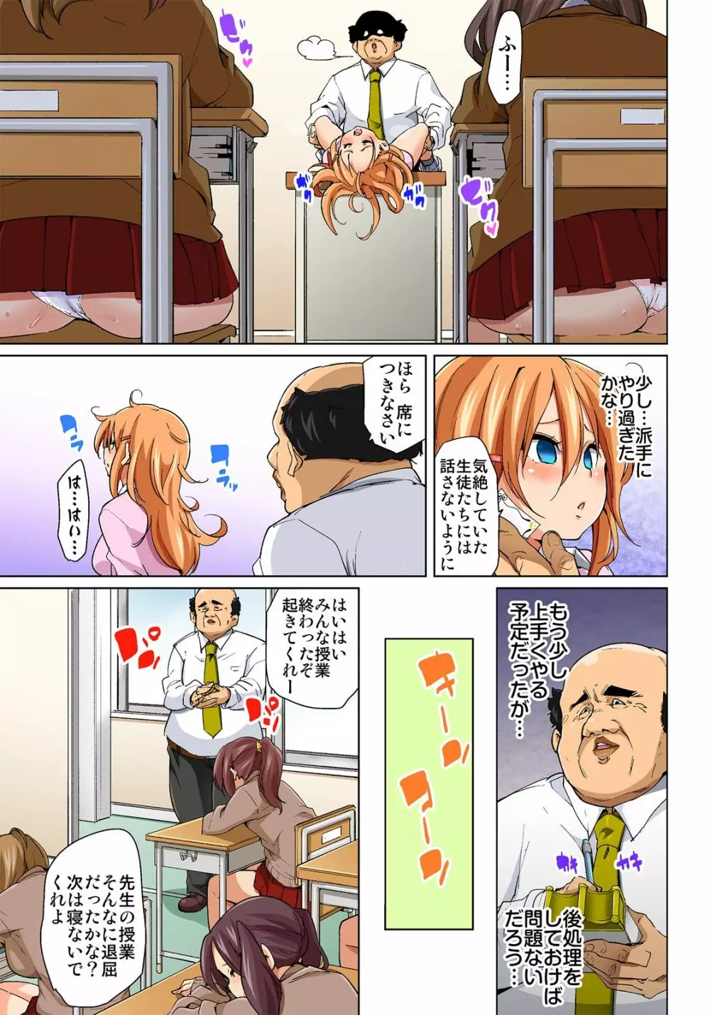 貼ったらヤレちゃう!? えろシール~ワガママJKのアソコをたった1枚で奴隷に~ 1-15 Page.171