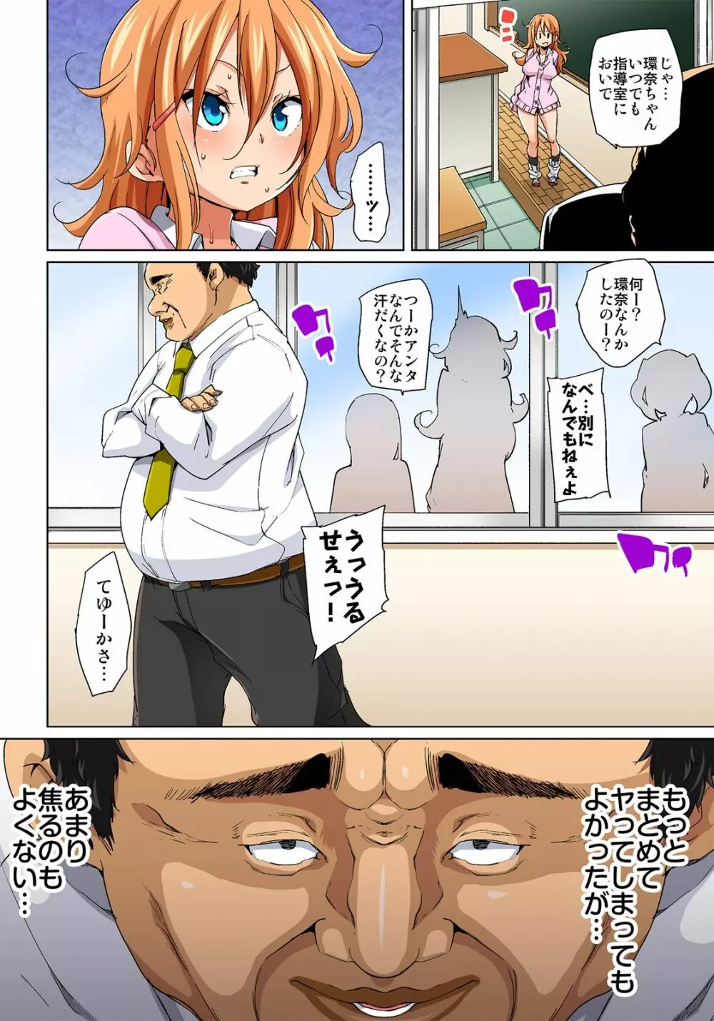 貼ったらヤレちゃう!? えろシール~ワガママJKのアソコをたった1枚で奴隷に~ 1-15 Page.172