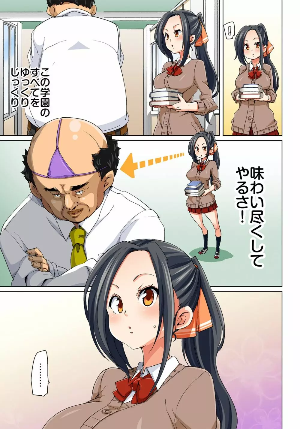 貼ったらヤレちゃう!? えろシール~ワガママJKのアソコをたった1枚で奴隷に~ 1-15 Page.173