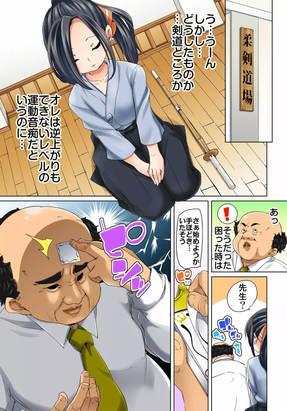 貼ったらヤレちゃう!? えろシール~ワガママJKのアソコをたった1枚で奴隷に~ 1-15 Page.182