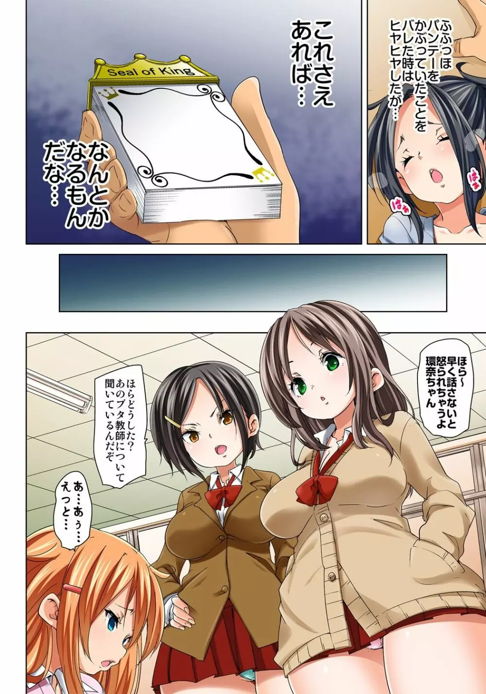 貼ったらヤレちゃう!? えろシール~ワガママJKのアソコをたった1枚で奴隷に~ 1-15 Page.197