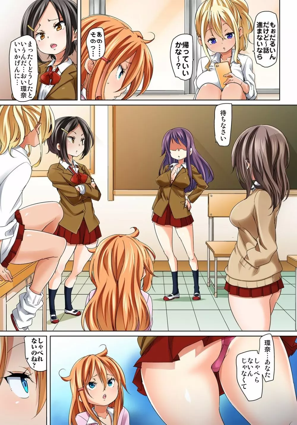 貼ったらヤレちゃう!? えろシール~ワガママJKのアソコをたった1枚で奴隷に~ 1-15 Page.198