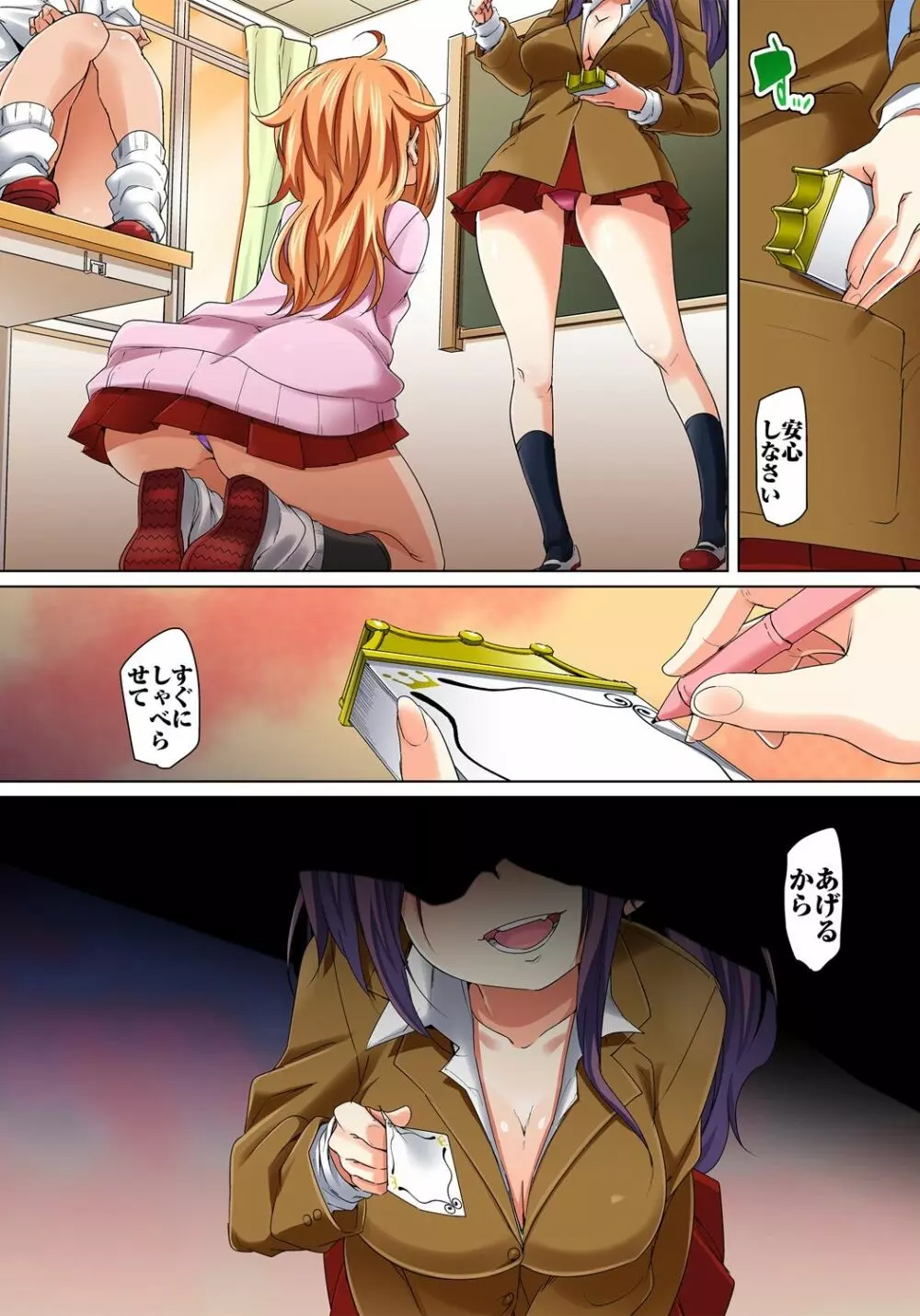 貼ったらヤレちゃう!? えろシール~ワガママJKのアソコをたった1枚で奴隷に~ 1-15 Page.199