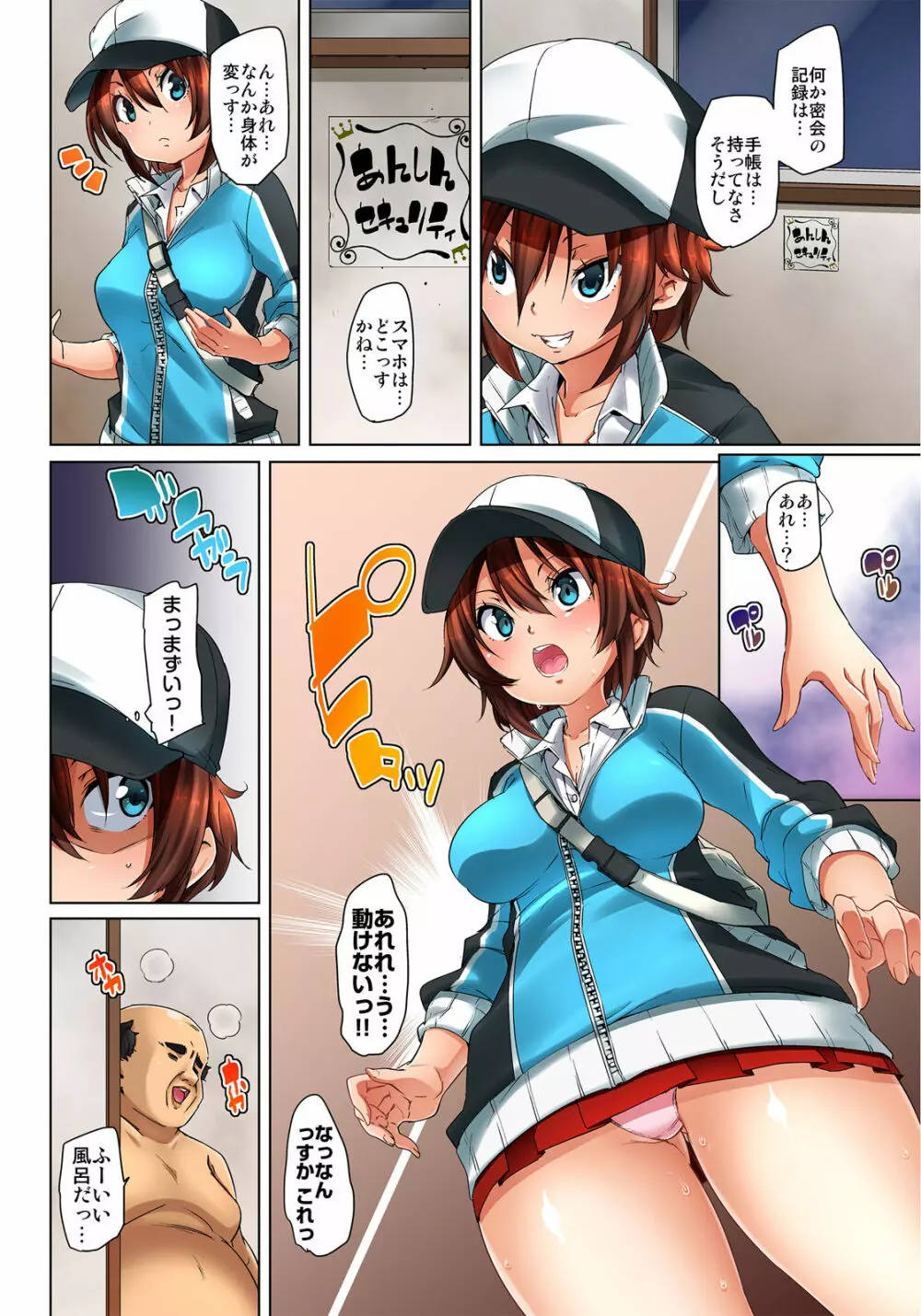 貼ったらヤレちゃう!? えろシール~ワガママJKのアソコをたった1枚で奴隷に~ 1-15 Page.207