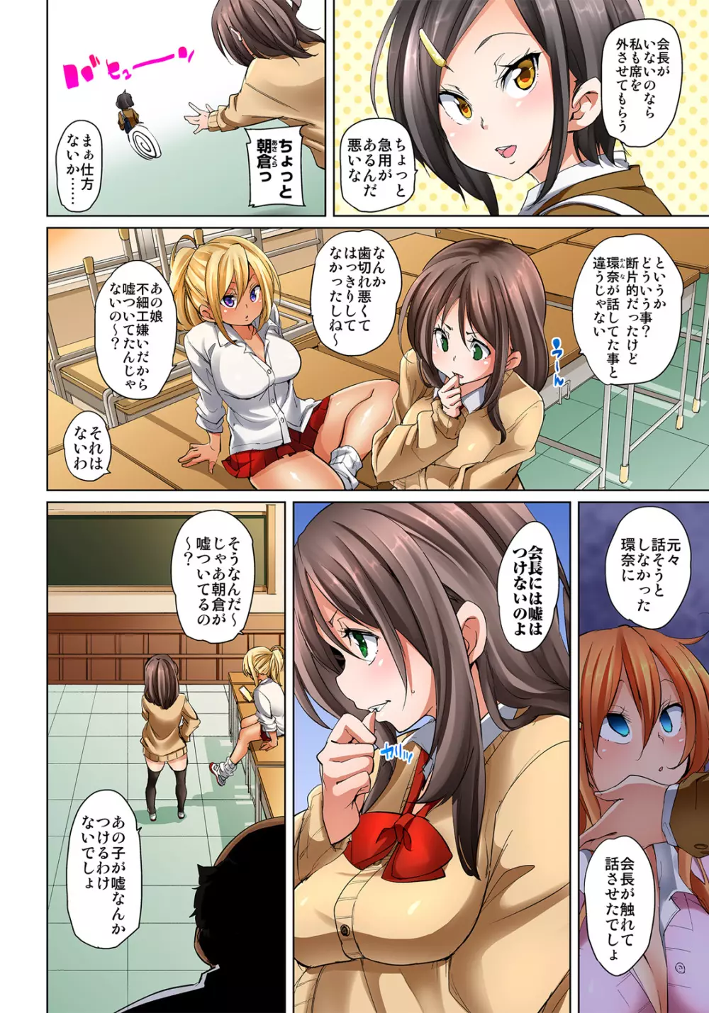 貼ったらヤレちゃう!? えろシール~ワガママJKのアソコをたった1枚で奴隷に~ 1-15 Page.234