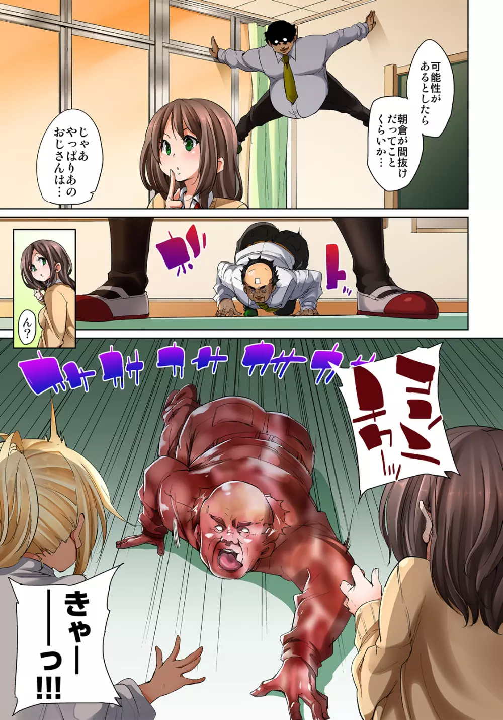 貼ったらヤレちゃう!? えろシール~ワガママJKのアソコをたった1枚で奴隷に~ 1-15 Page.235