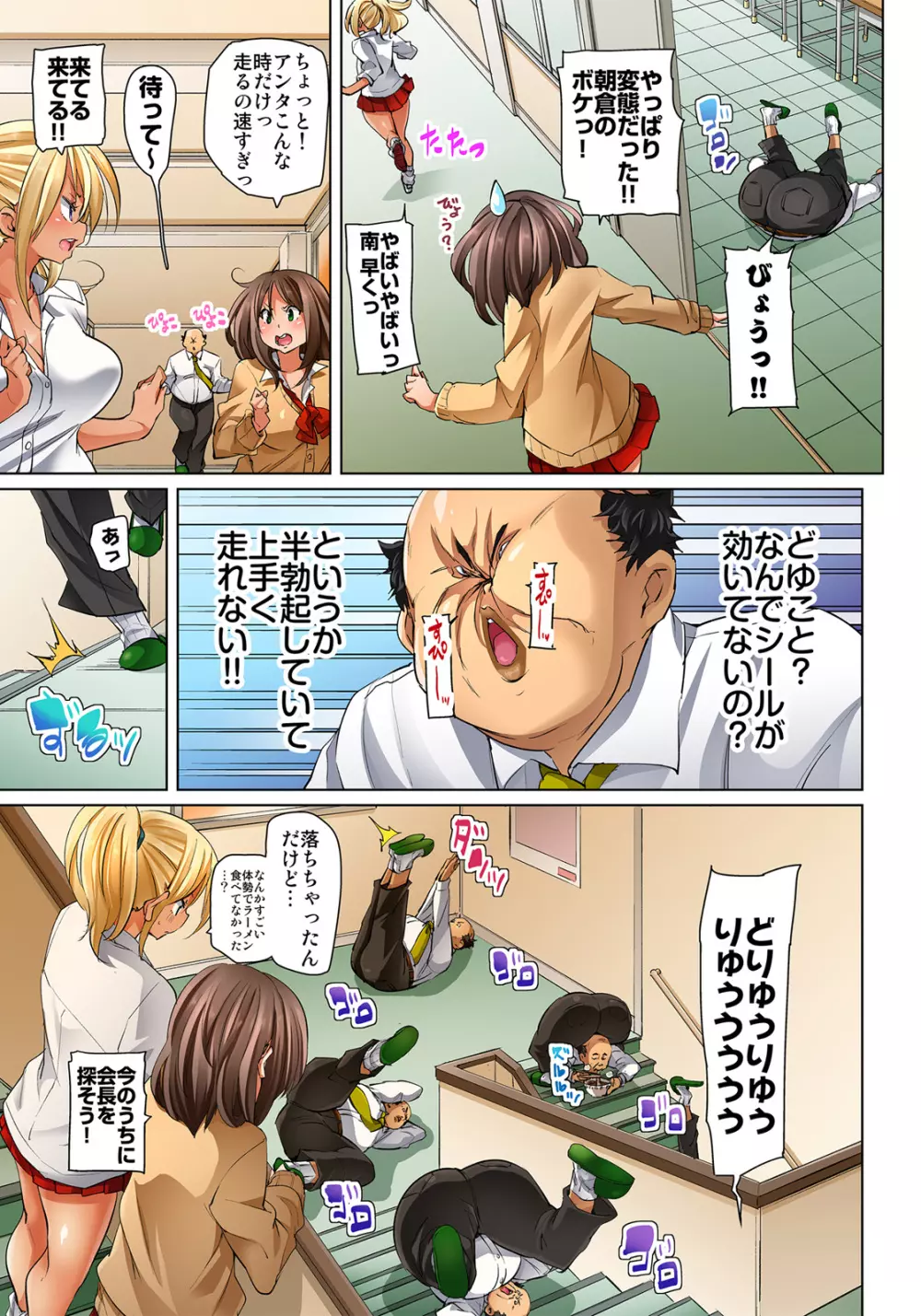 貼ったらヤレちゃう!? えろシール~ワガママJKのアソコをたった1枚で奴隷に~ 1-15 Page.237