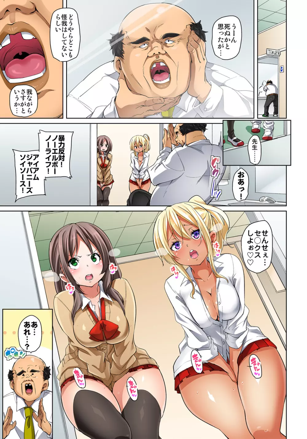貼ったらヤレちゃう!? えろシール~ワガママJKのアソコをたった1枚で奴隷に~ 1-15 Page.241