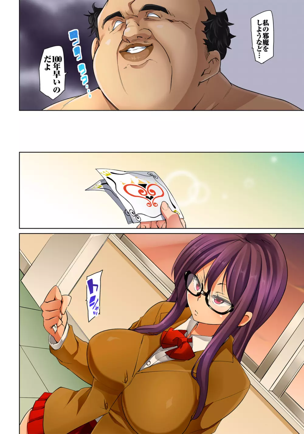 貼ったらヤレちゃう!? えろシール~ワガママJKのアソコをたった1枚で奴隷に~ 1-15 Page.254