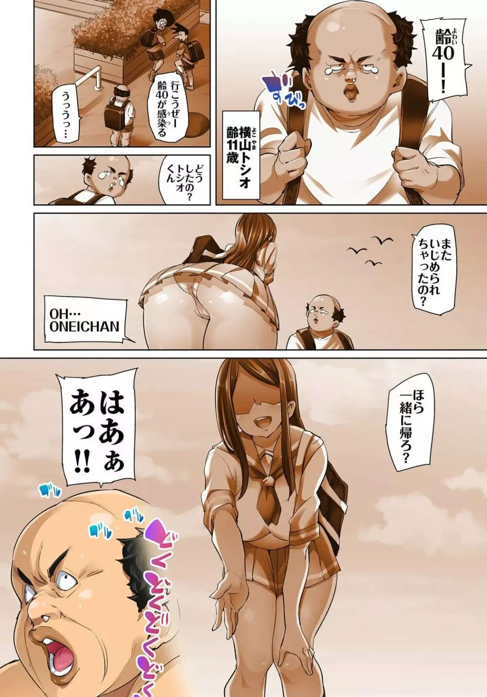 貼ったらヤレちゃう!? えろシール~ワガママJKのアソコをたった1枚で奴隷に~ 1-15 Page.261