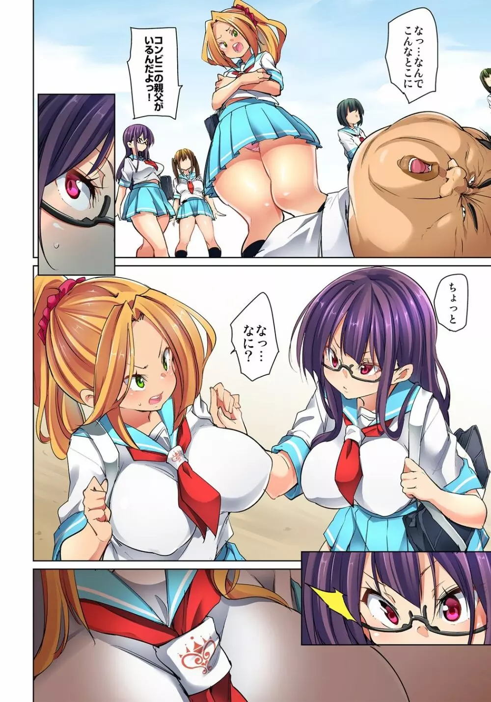 貼ったらヤレちゃう!? えろシール~ワガママJKのアソコをたった1枚で奴隷に~ 1-15 Page.289