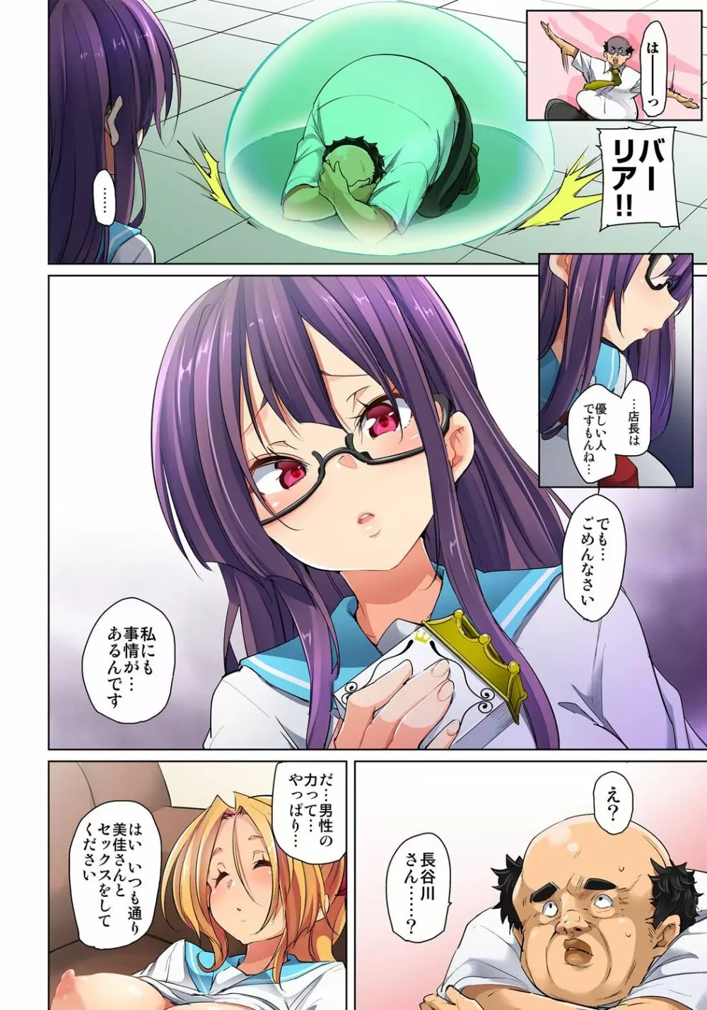 貼ったらヤレちゃう!? えろシール~ワガママJKのアソコをたった1枚で奴隷に~ 1-15 Page.293