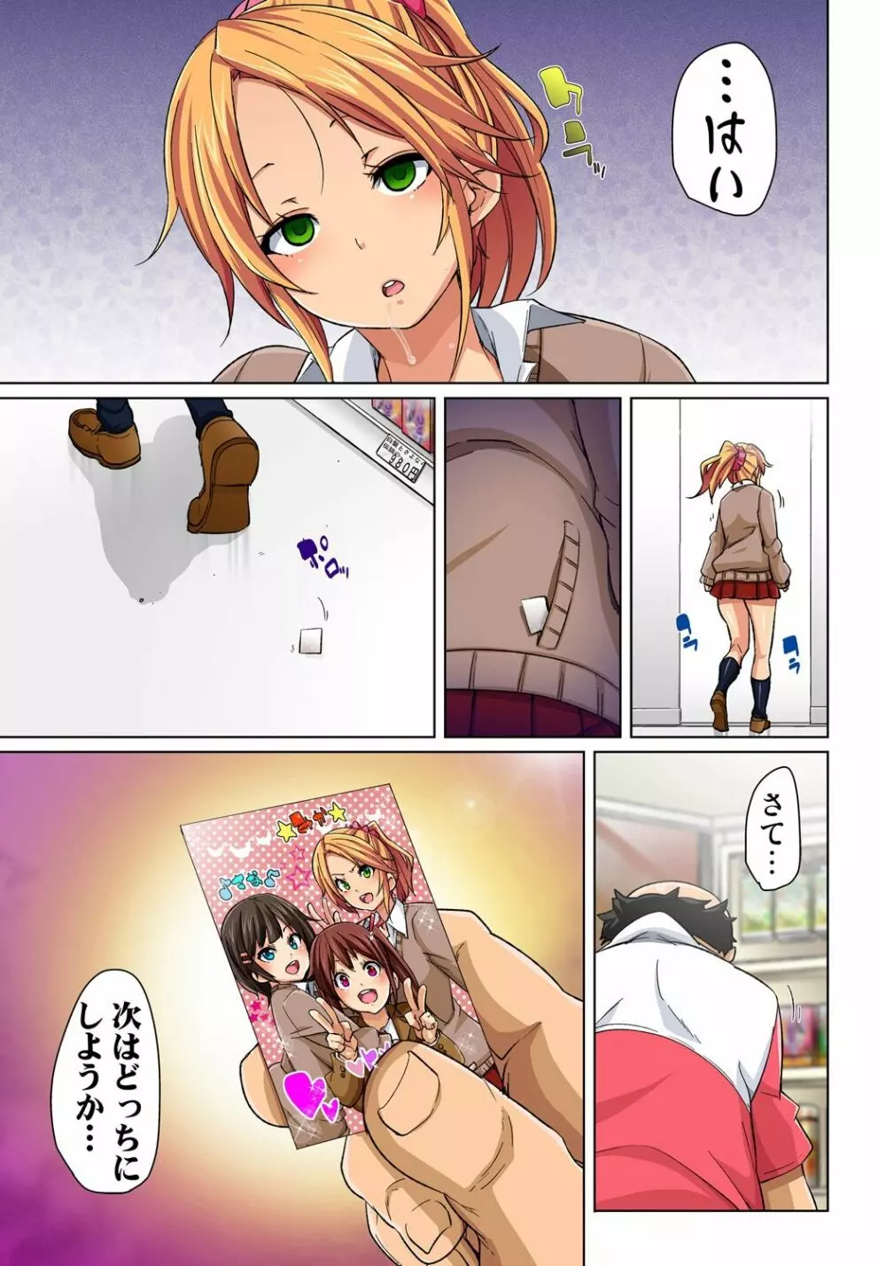 貼ったらヤレちゃう!? えろシール~ワガママJKのアソコをたった1枚で奴隷に~ 1-15 Page.30