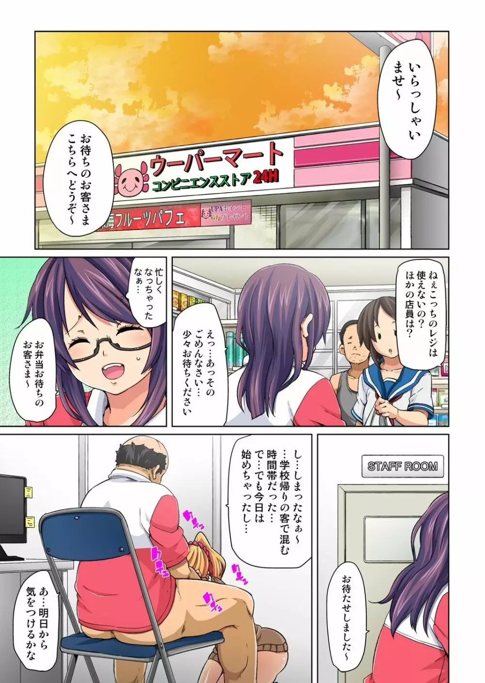貼ったらヤレちゃう!? えろシール~ワガママJKのアソコをたった1枚で奴隷に~ 1-15 Page.31
