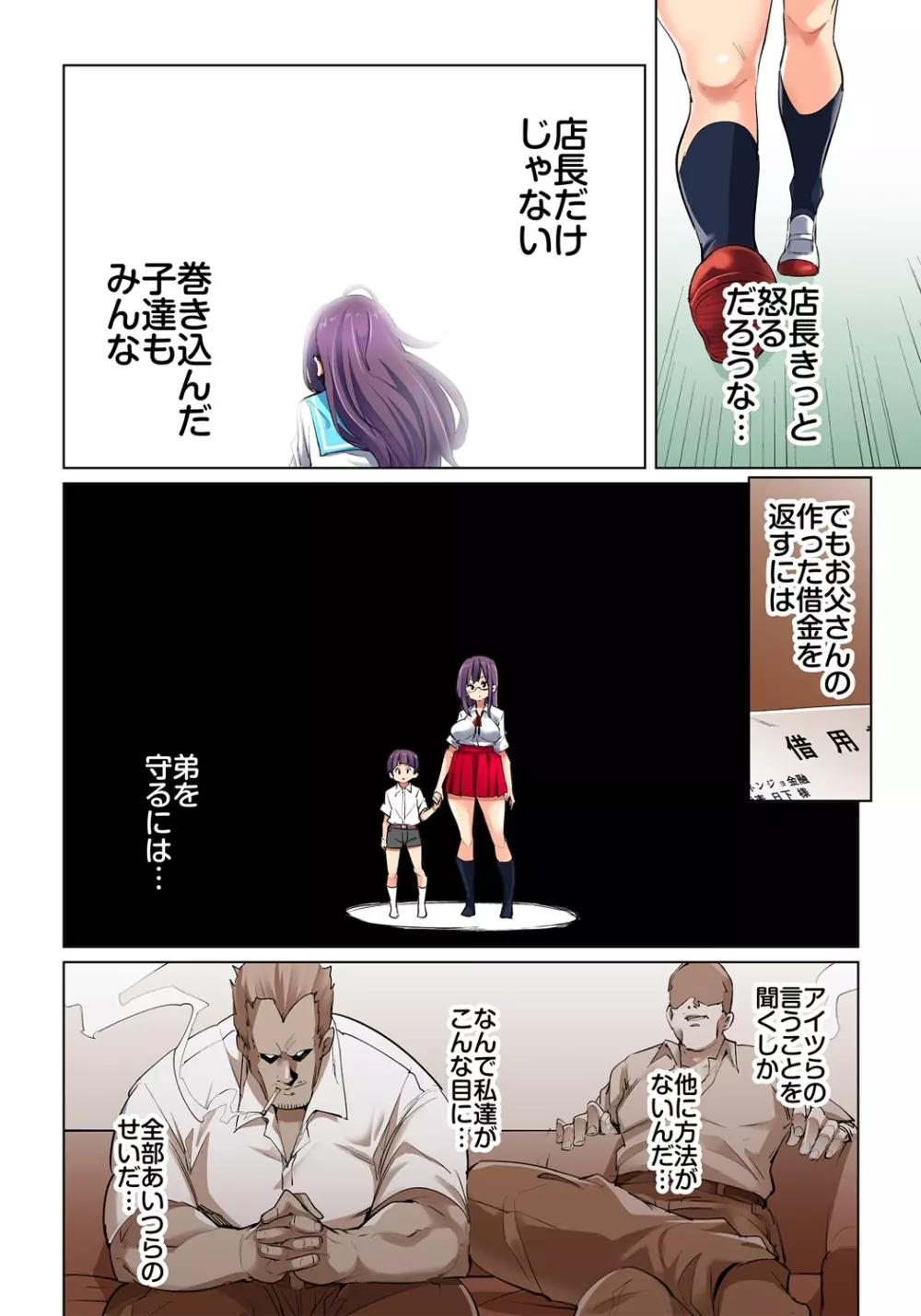 貼ったらヤレちゃう!? えろシール~ワガママJKのアソコをたった1枚で奴隷に~ 1-15 Page.315