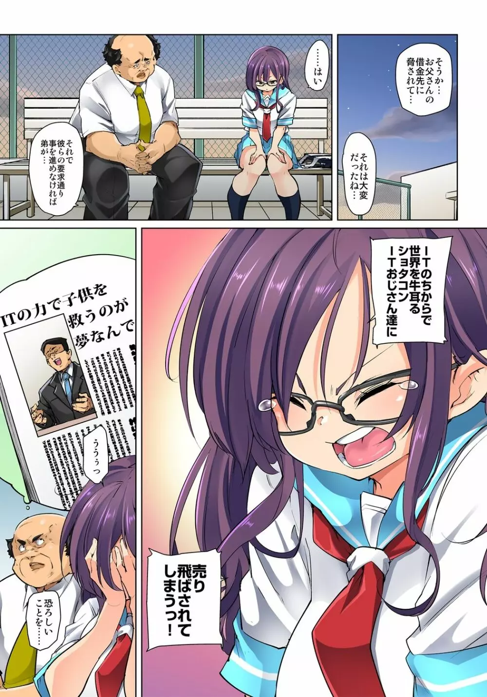 貼ったらヤレちゃう!? えろシール~ワガママJKのアソコをたった1枚で奴隷に~ 1-15 Page.337