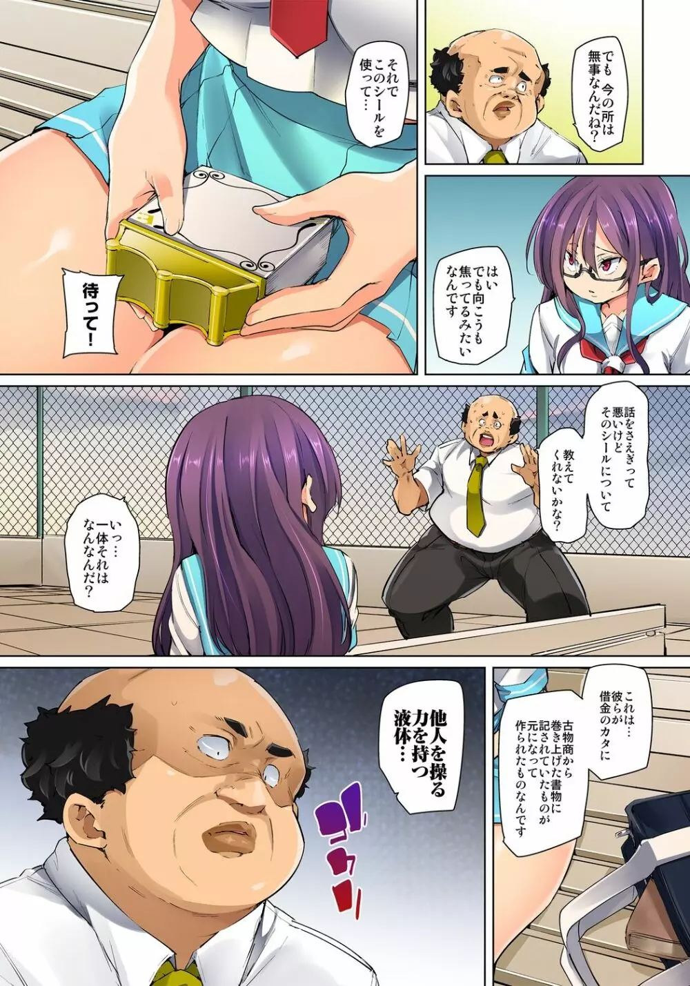 貼ったらヤレちゃう!? えろシール~ワガママJKのアソコをたった1枚で奴隷に~ 1-15 Page.338