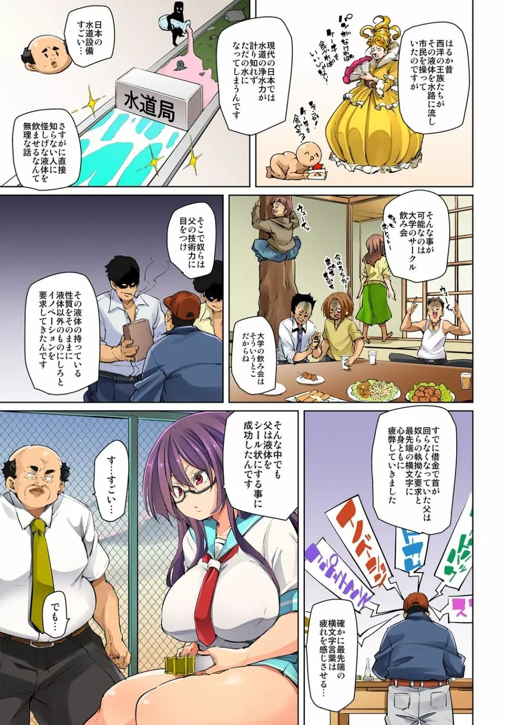貼ったらヤレちゃう!? えろシール~ワガママJKのアソコをたった1枚で奴隷に~ 1-15 Page.339