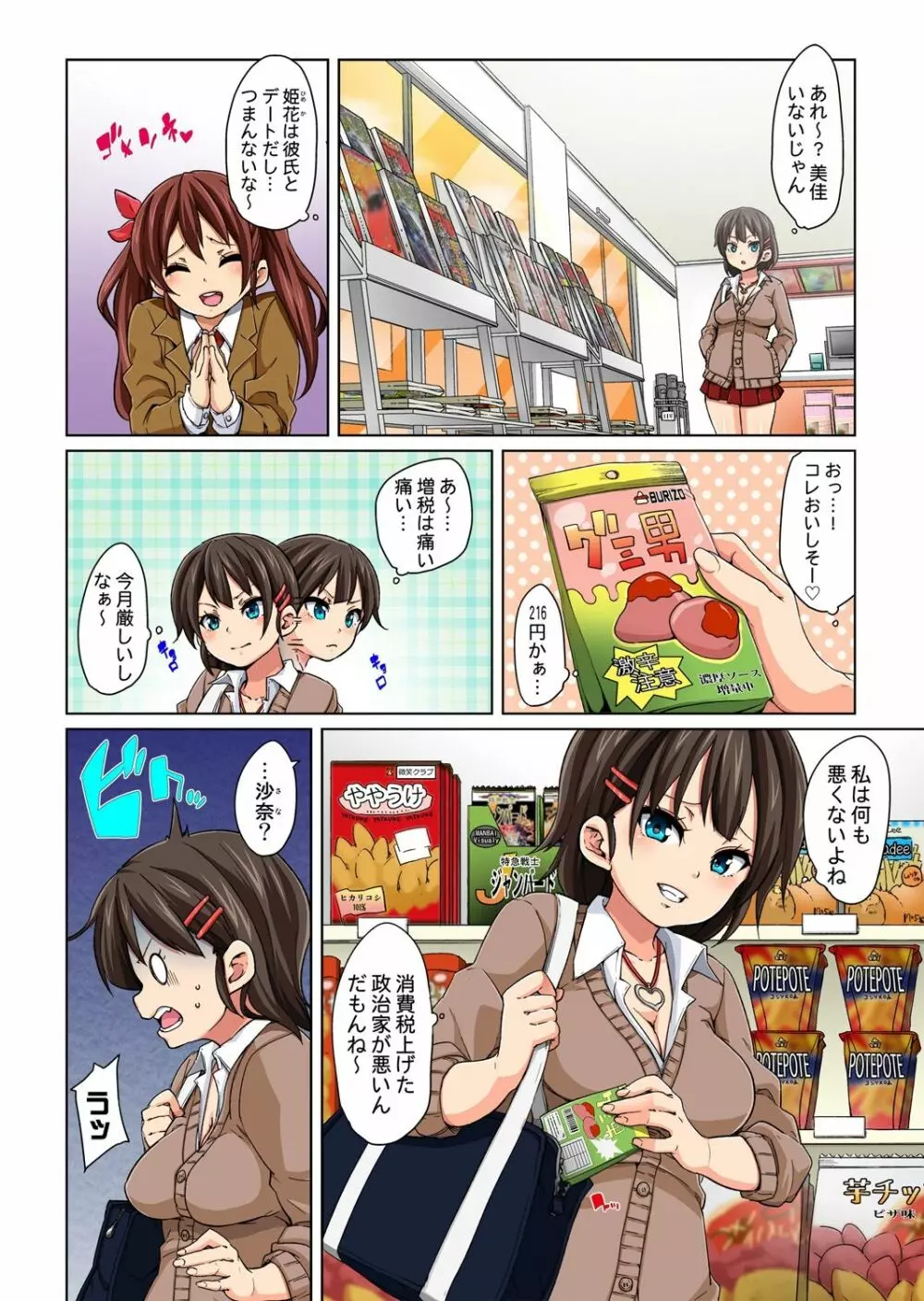 貼ったらヤレちゃう!? えろシール~ワガママJKのアソコをたった1枚で奴隷に~ 1-15 Page.34