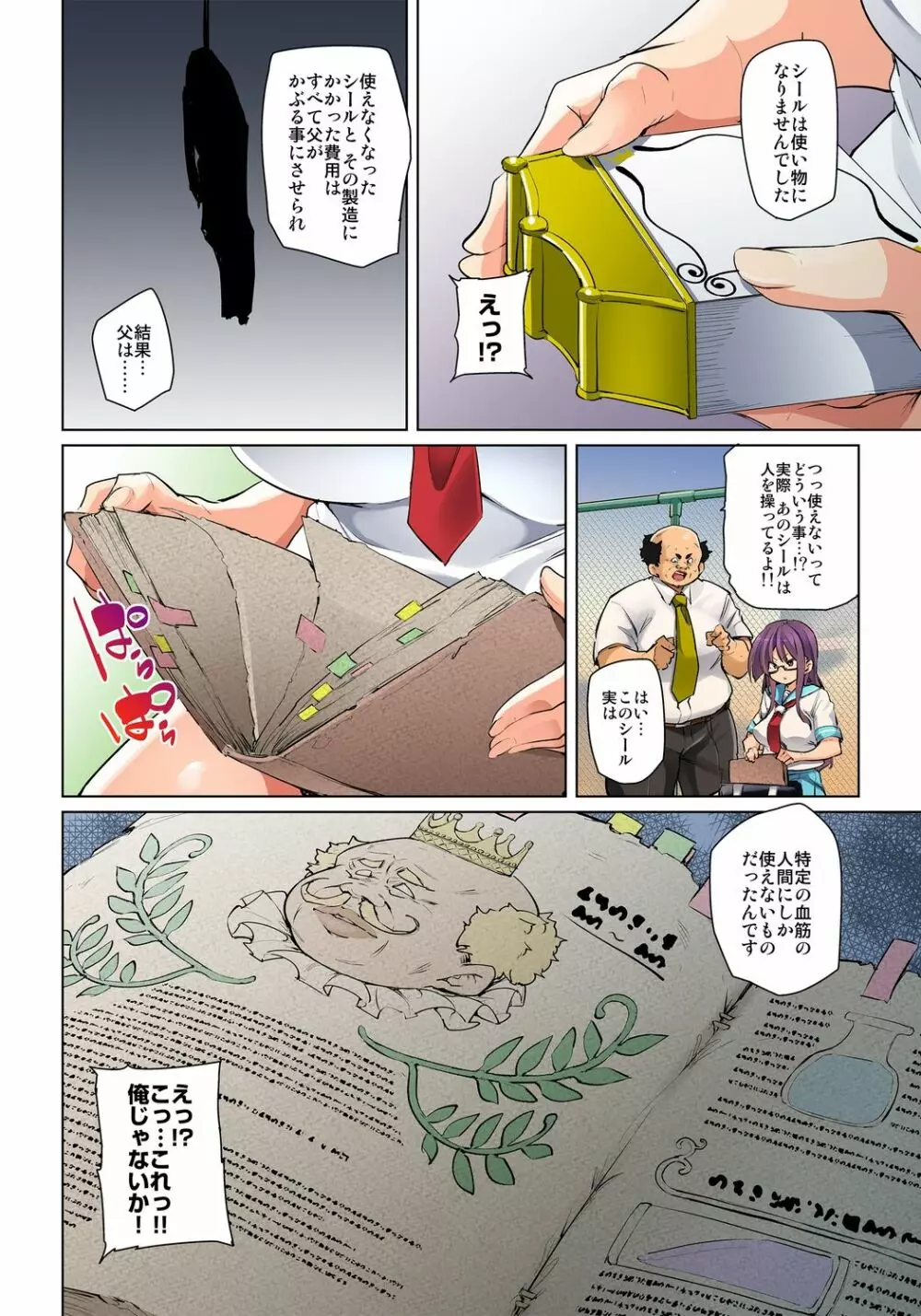 貼ったらヤレちゃう!? えろシール~ワガママJKのアソコをたった1枚で奴隷に~ 1-15 Page.340