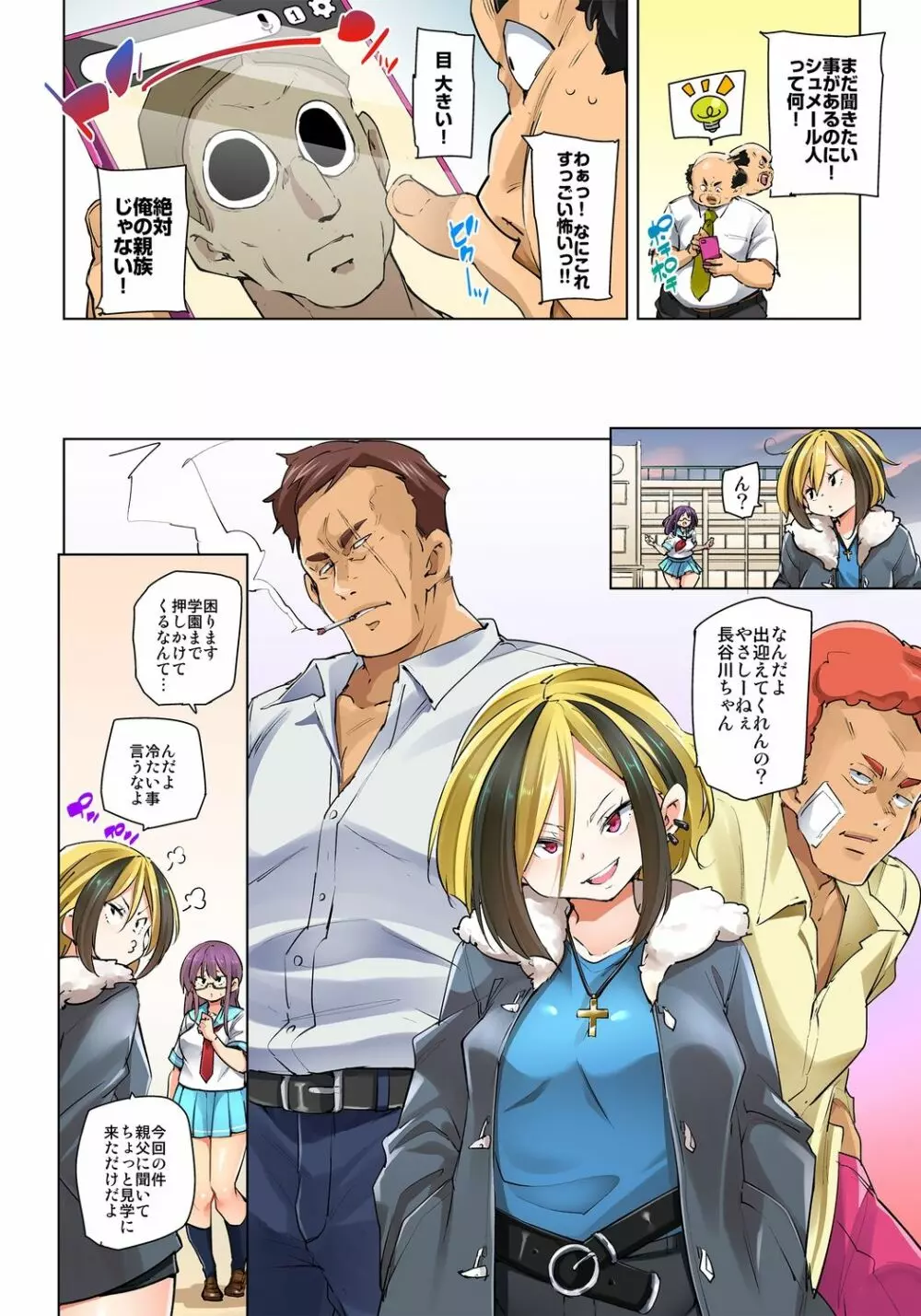 貼ったらヤレちゃう!? えろシール~ワガママJKのアソコをたった1枚で奴隷に~ 1-15 Page.342
