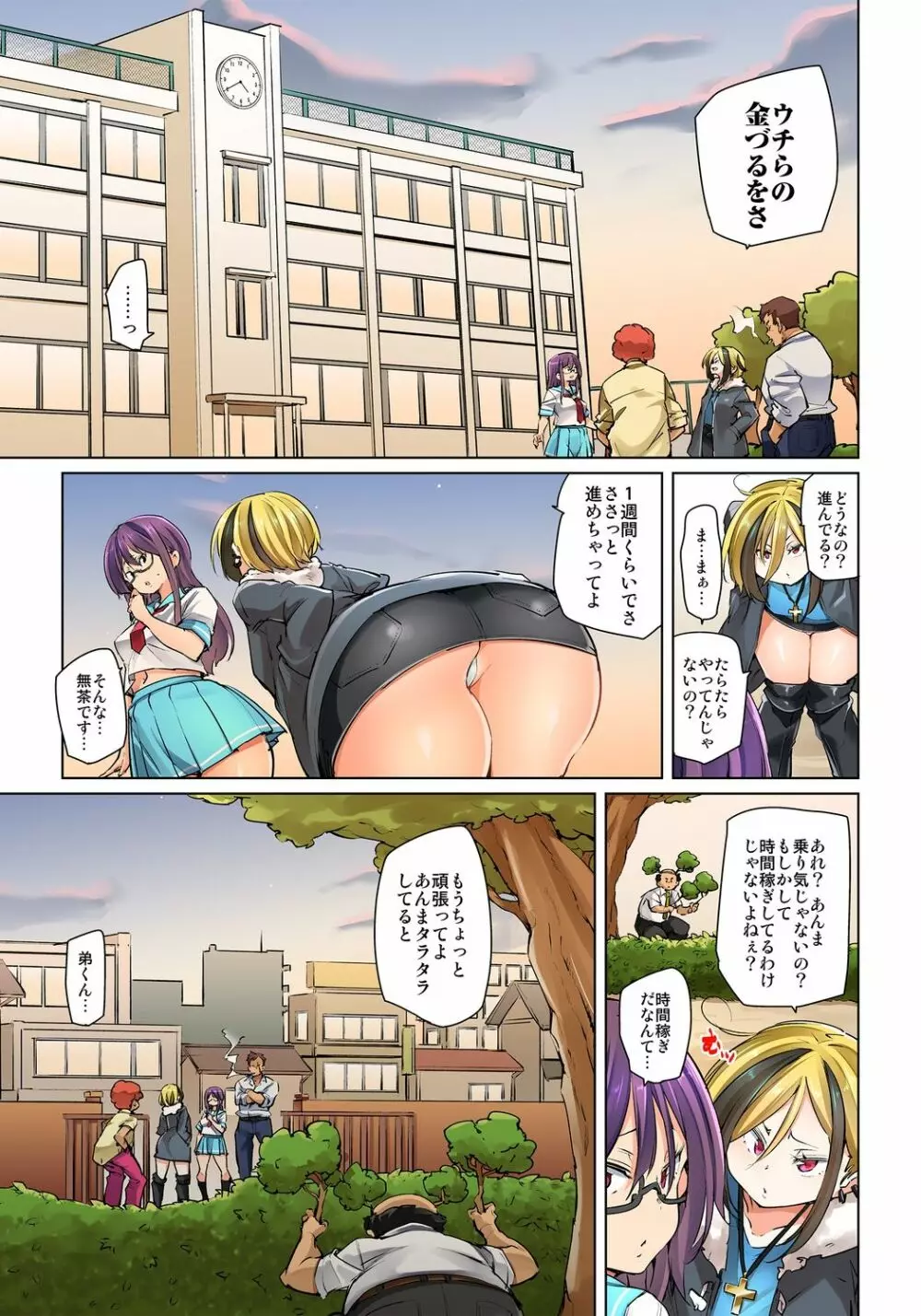 貼ったらヤレちゃう!? えろシール~ワガママJKのアソコをたった1枚で奴隷に~ 1-15 Page.343
