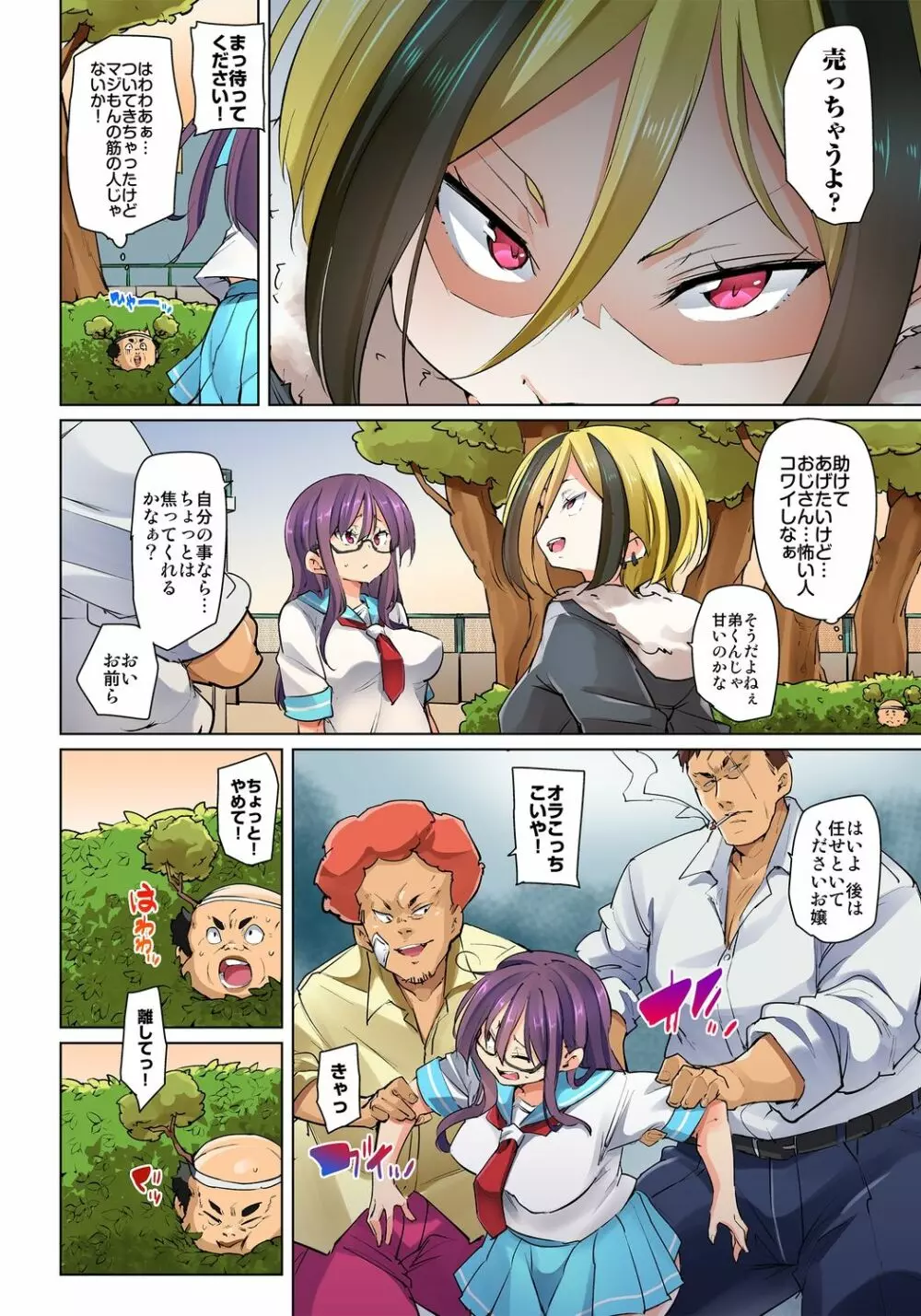 貼ったらヤレちゃう!? えろシール~ワガママJKのアソコをたった1枚で奴隷に~ 1-15 Page.344