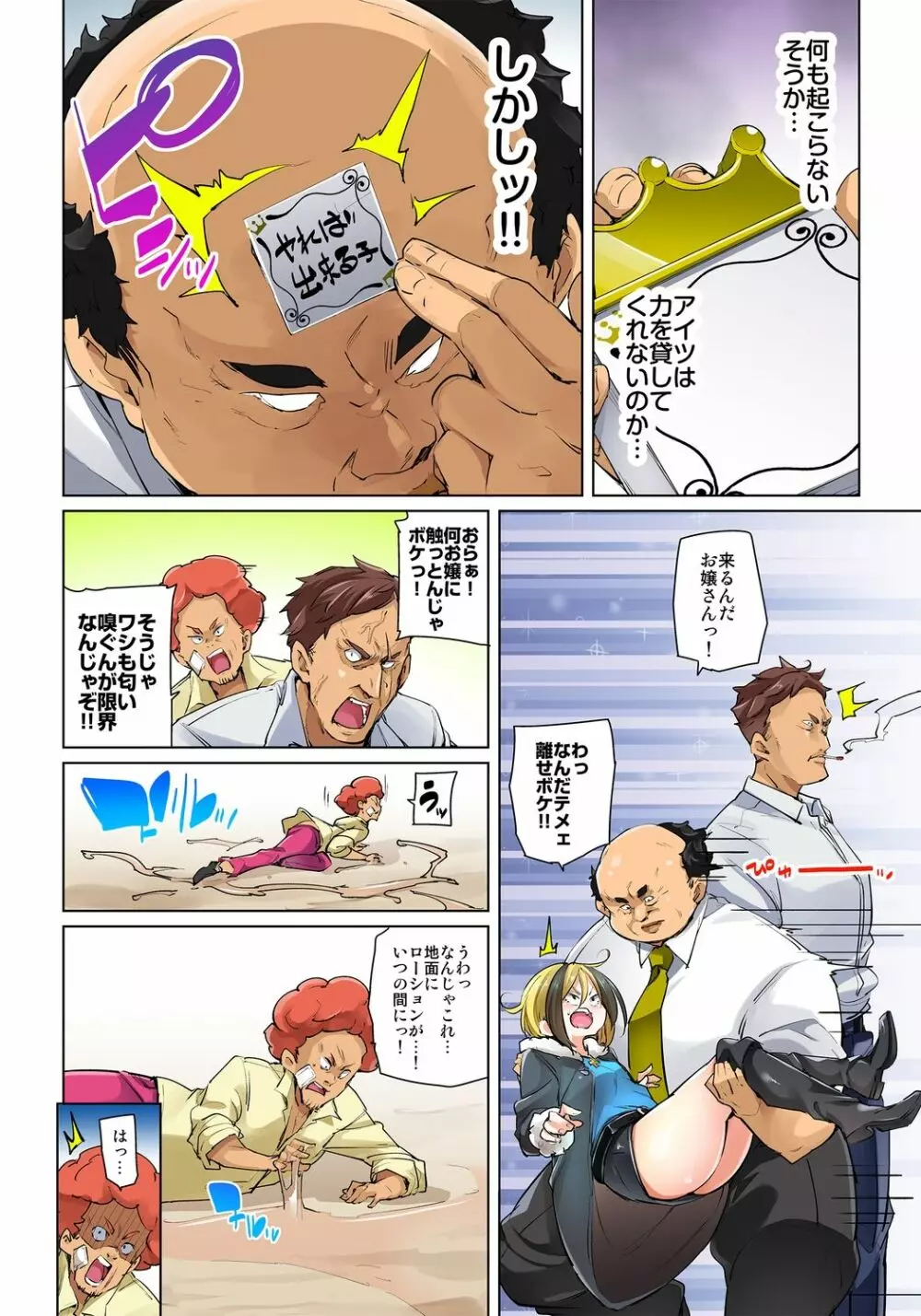 貼ったらヤレちゃう!? えろシール~ワガママJKのアソコをたった1枚で奴隷に~ 1-15 Page.348
