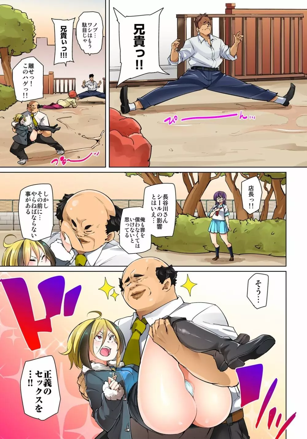 貼ったらヤレちゃう!? えろシール~ワガママJKのアソコをたった1枚で奴隷に~ 1-15 Page.349